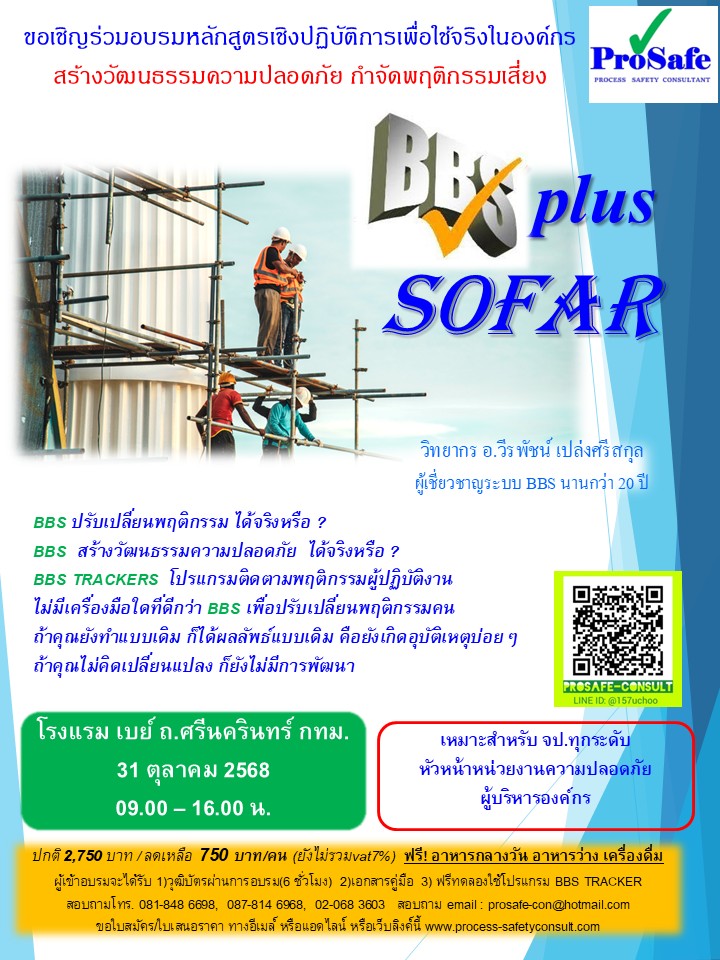 สร้างระบบ BBS ด้วยวิธี SOFAR